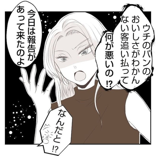 何もしない出戻り義姉がしんどい！！34-21