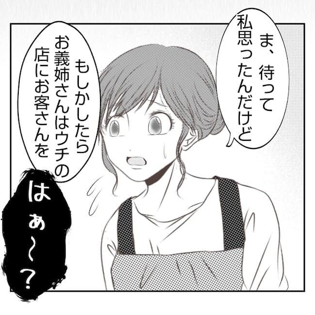 何もしない出戻り義姉がしんどい！！34-20