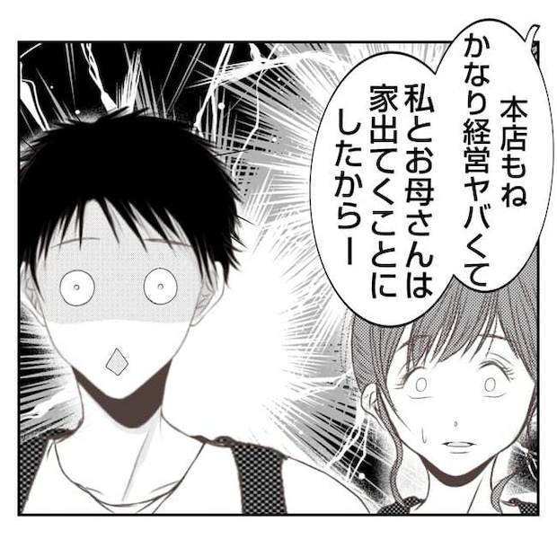 何もしない出戻り義姉がしんどい！！34-23
