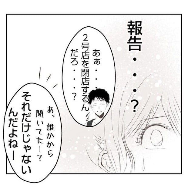 何もしない出戻り義姉がしんどい！！34-22