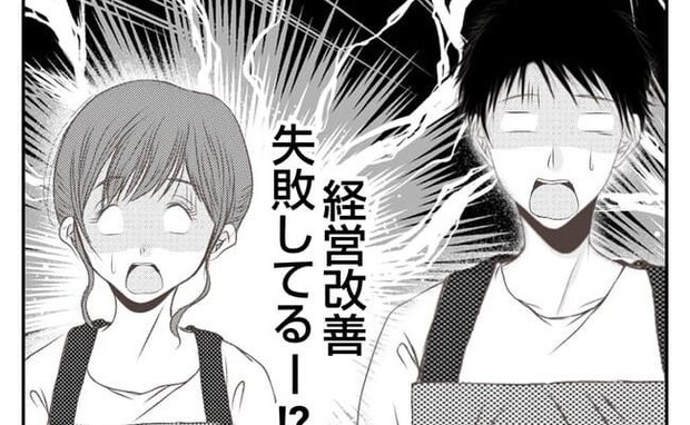 「経営失敗」常連客から閉店の報告→数カ月後、突然現れた義姉が告げた第二の衝撃報告＜義姉トラブル＞