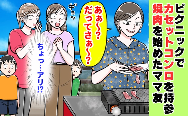 ピクニックにコンロ!?「想定外の食材」に子どもたち大興奮!「その手があったか!」と感心した話