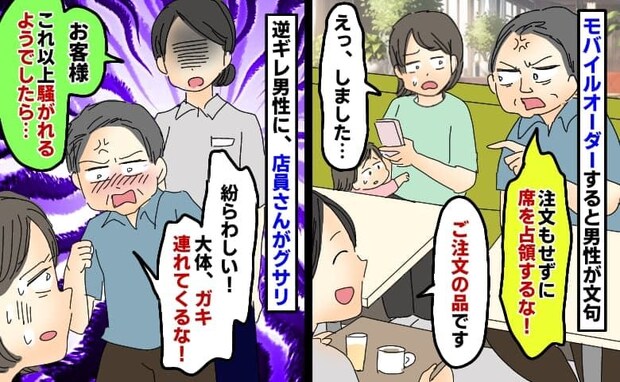 「注文せずに席を占領するな！」もう済んだと言うと「子連れは帰れ！」は？逆ギレ男性に店員がグサリ
