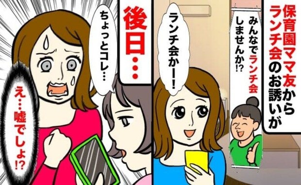 保育園ママからランチ会のお誘いがあるも延期に→後日「もう限界!助けて」ママ友が語った真相にゾッ!