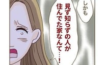 ママ友「気持ち悪い家…」家を買おうとすると酷評→「だって、その家って…」理由に唖然