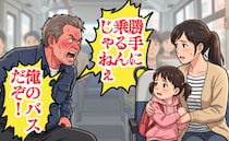 公共バスなのに「勝手に乗るんじゃねぇ！」真っ赤な顔で怒鳴る男性の手には？➡逃げ場ない車内にゾッ…