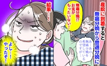 産院に駆け込むと、助産師「無痛？お金がもったいない！」まさかの普通分娩に！→うれしい誤算が♡