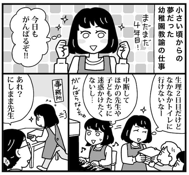 「先生、絵の具ついてますよ」→「絵の具じゃ…ない!」幼稚園教諭4年目、奮闘する日々で…思わぬ失敗