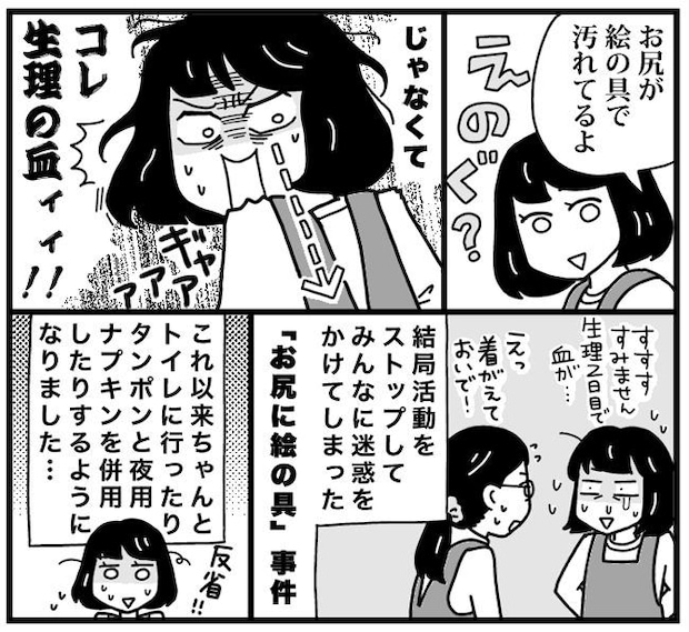「先生、絵の具ついてますよ」→「絵の具じゃ…ない!」幼稚園教諭4年目、奮闘する日々で…思わぬ失敗