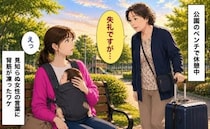「失礼ですが……」公園で休憩中、娘を覗き込んだ見知らぬ女性→続く言葉に全身の血の気が引いたワケ