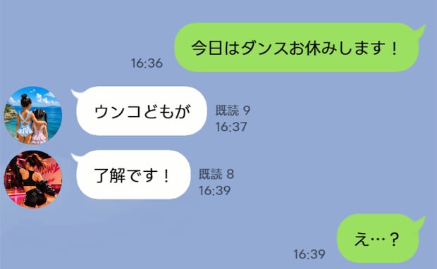 「そ、そんな下品な…私に言ったの!?」欠席連絡の直後に届いたLINE→後日ママ友からまさかの言葉