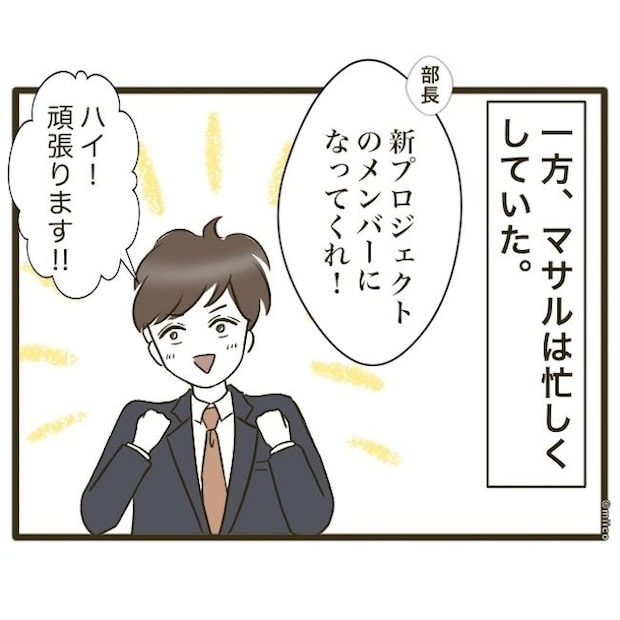 自己中クズ夫に天罰を！／みぃ子