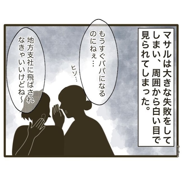自己中クズ夫に天罰を！／みぃ子