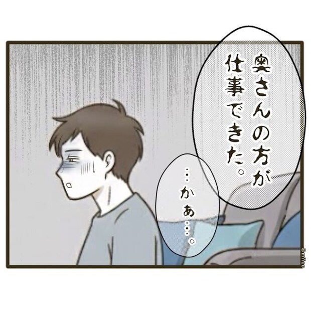 自己中クズ夫に天罰を！／みぃ子