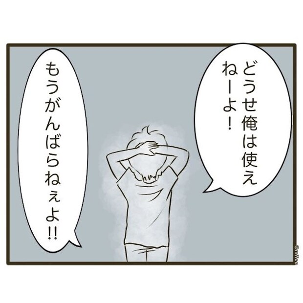 自己中クズ夫に天罰を！／みぃ子