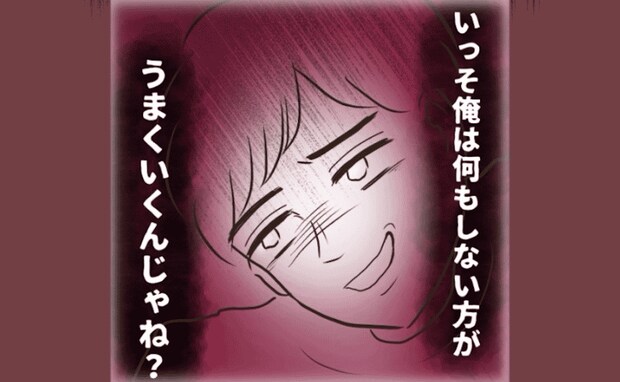 「俺は何もしない」やさしかった夫が自己中夫に変貌！？妻里帰り中、夫に何が！？