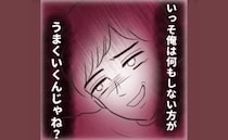 「俺は何もしない」やさしかった夫が自己中夫に変貌！？妻里帰り中、夫に何が！？