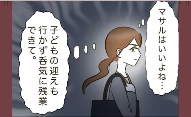 「どう考えてもラク!」ワーママの苛立ち!→時短帰宅でワンオペ家事育児!そのとき夫は?
