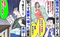 「臨月中は釣りに行かない」と約束したのに「出産予定日まだだし行くわ」夫の留守中に実家へ帰った結果