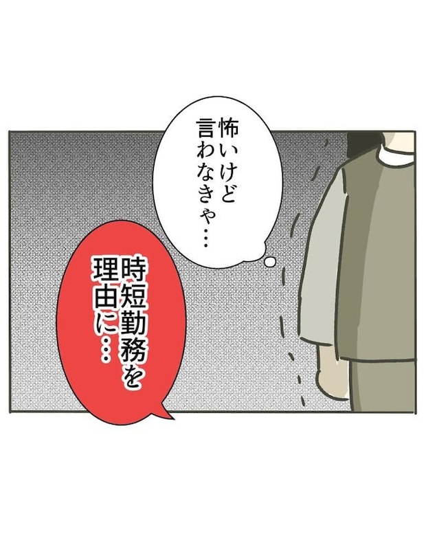 時短勤務ハラスメント/こっしー