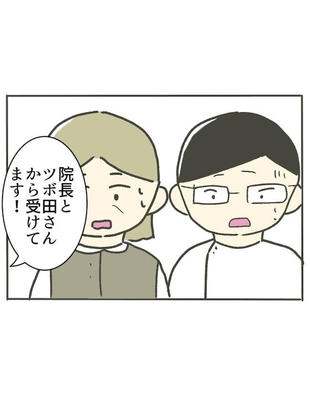 時短勤務ハラスメント/こっしー