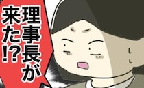 時短ママ、張本人の前で「私、ハラスメントされてます！」理事長に涙の訴え＜時短勤務ハラスメント＞