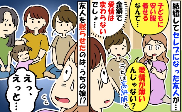 「安い服は愛情不足」セレブママの金持ちマウントで口論に!→険悪ムードを終わらせた1歳娘の行動は?