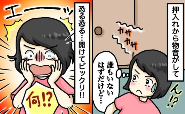 押入れから人の声がする…「だ、誰!?」急いで開けて確認すると、ゾッとする光景が!?