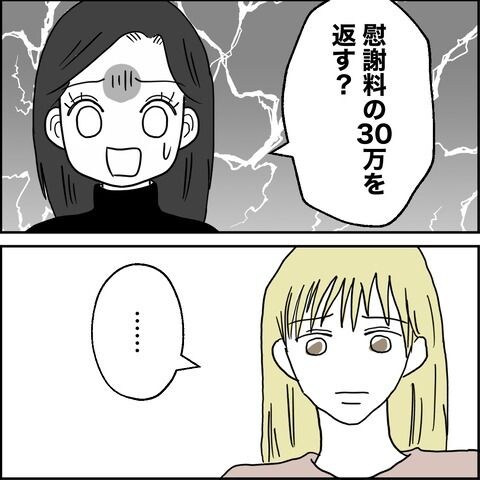 不倫の慰謝料30万円！？／紙屋束実