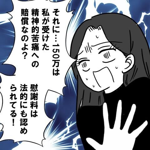 不倫の慰謝料30万円！？／紙屋束実