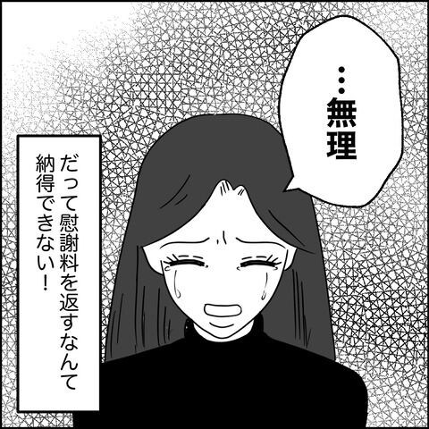 不倫の慰謝料30万円！？／紙屋束実