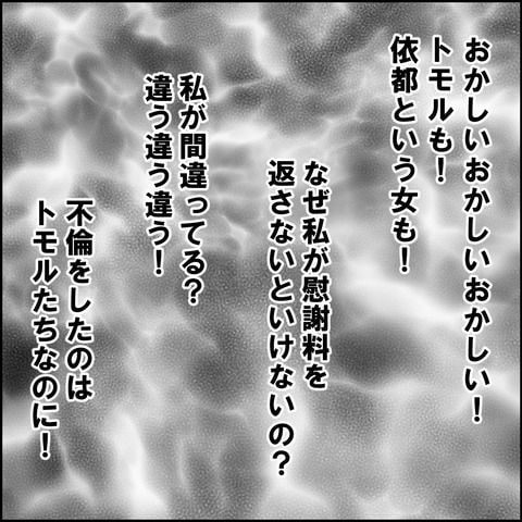 不倫の慰謝料30万円！？／紙屋束実