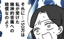 不倫夫「彼女に慰謝料返して。残り120万もナシで」何言ってんの？➡拒否すると勝手に別居宣言して…