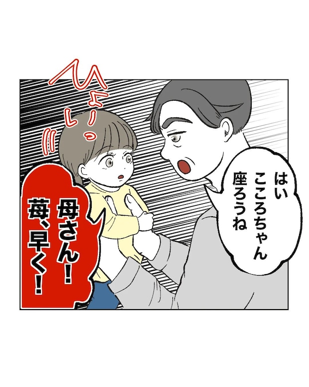 俺は気配り上手パパ/ミント