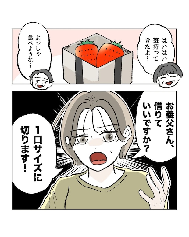 俺は気配り上手パパ/ミント