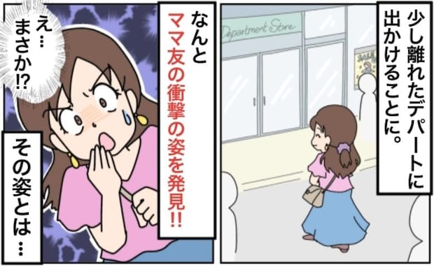 デパートで偶然見たママ友の隣に、“別のママ友の夫"「まさか…」その夜かかってきた電話の内容に絶句