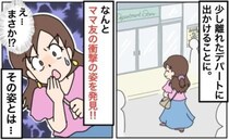 デパートで偶然見たママ友の隣に、“別のママ友の夫"「まさか…」その夜かかってきた電話の内容に絶句
