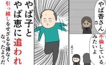 「因果応報だな」不倫の末に生まれた後妻の娘にまさかの不倫発覚！→元凶の父親は窮地に追い込まれ！？