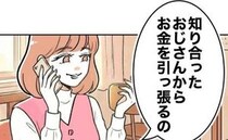 児童の親と不倫した先生「おじさんからお金引っ張ればいい♡」無職から一転「いただき女子」に！結果…