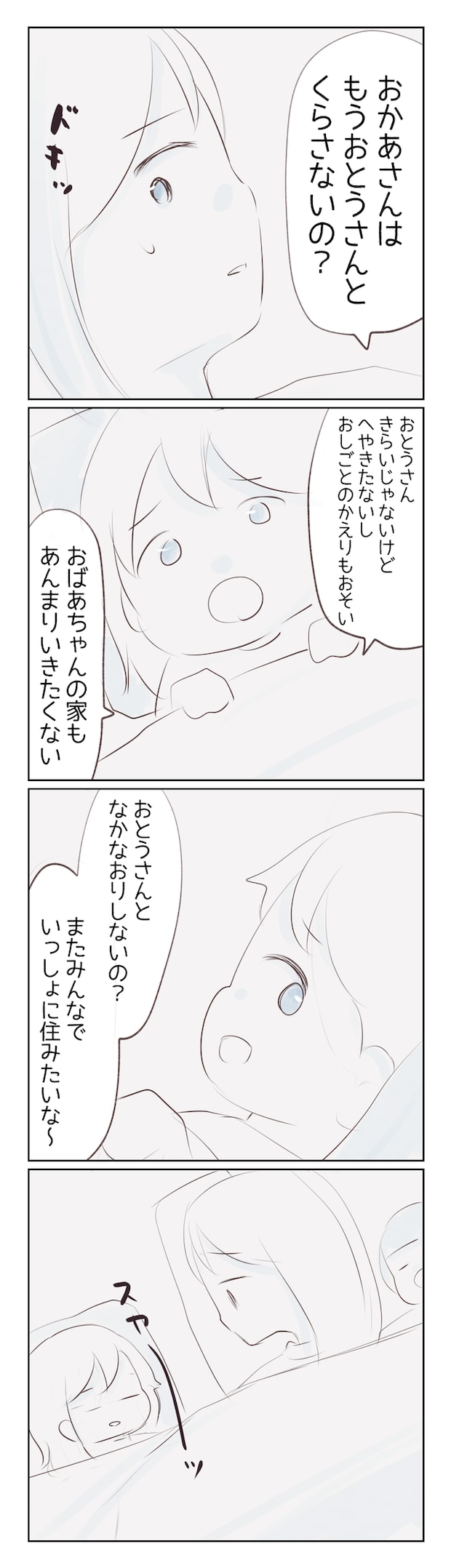 離婚か再構築か21-4