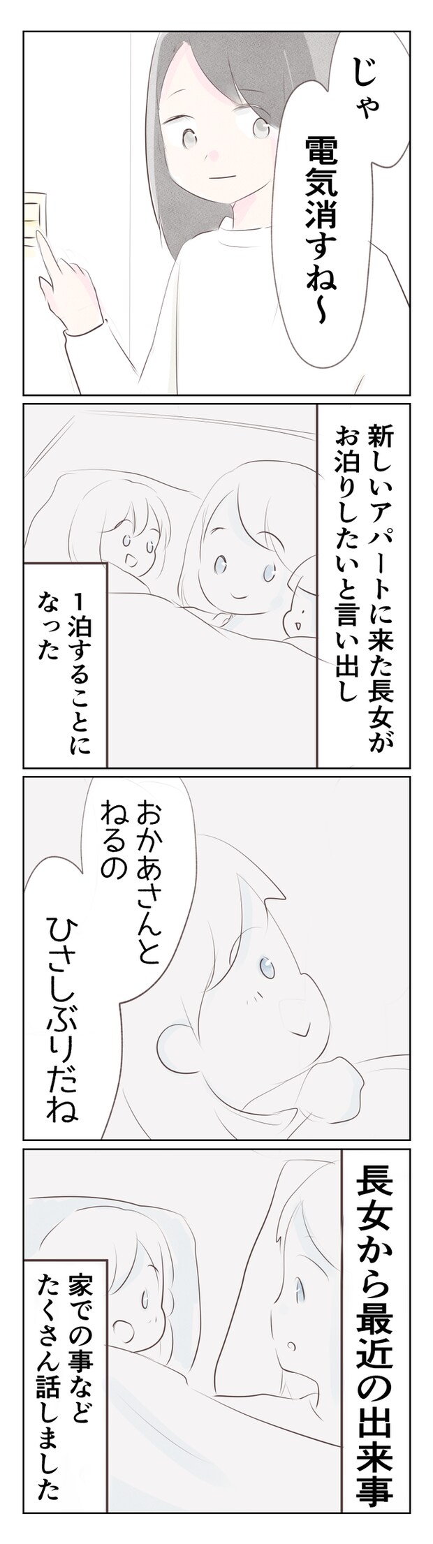 離婚か再構築か21-3