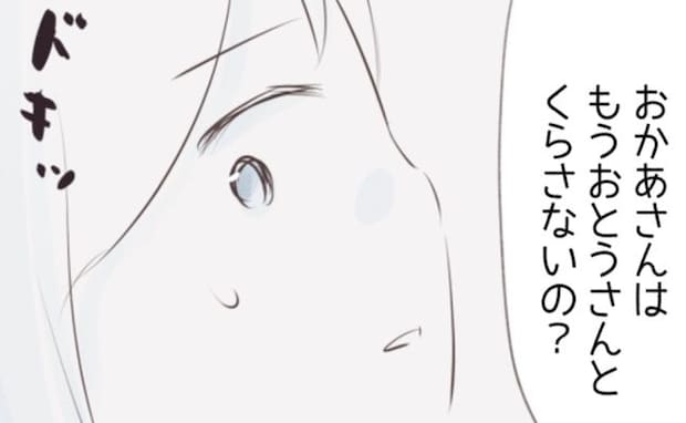 「もうお父さんと暮らさないの？」子どもたちとの再会で、娘の思いを聞いた私は…＜離婚か再構築か＞