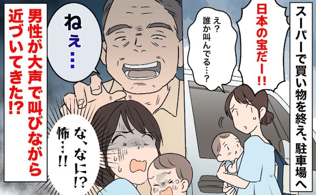 「日本の宝だー!」大声で叫び、息子に近づく見知らぬ男性→なに?怖すぎる…すると男性が笑顔でひと言
