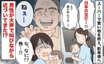 「日本の宝だー！」大声で叫び、息子に近づく見知らぬ男性→なに？怖すぎる…すると男性が笑顔でひと言