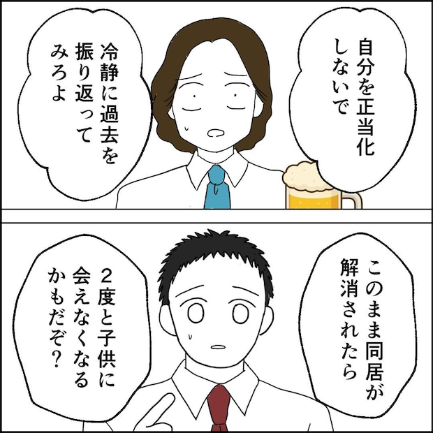 紙屋束実/離婚後同居