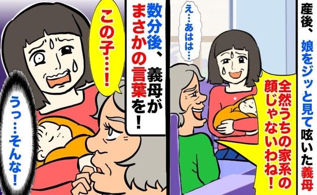 「うちの家系の顔じゃない…」産後、娘をジッと見て呟く義母→数分後、義母のまさかの言葉に心が揺れ…