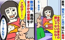 「うちの家系の顔じゃない…」産後、娘をジッと見て呟く義母→数分後、義母のまさかの言葉に心が揺れ…