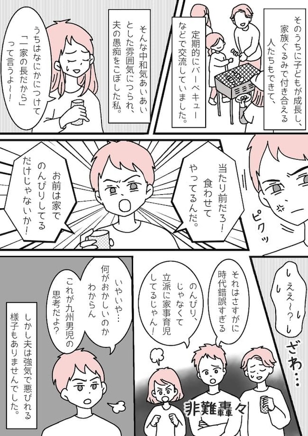 代錯誤な発言連発!そんな夫を変えてくれたのはパパ友だった
