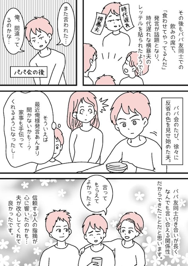 代錯誤な発言連発!そんな夫を変えてくれたのはパパ友だった