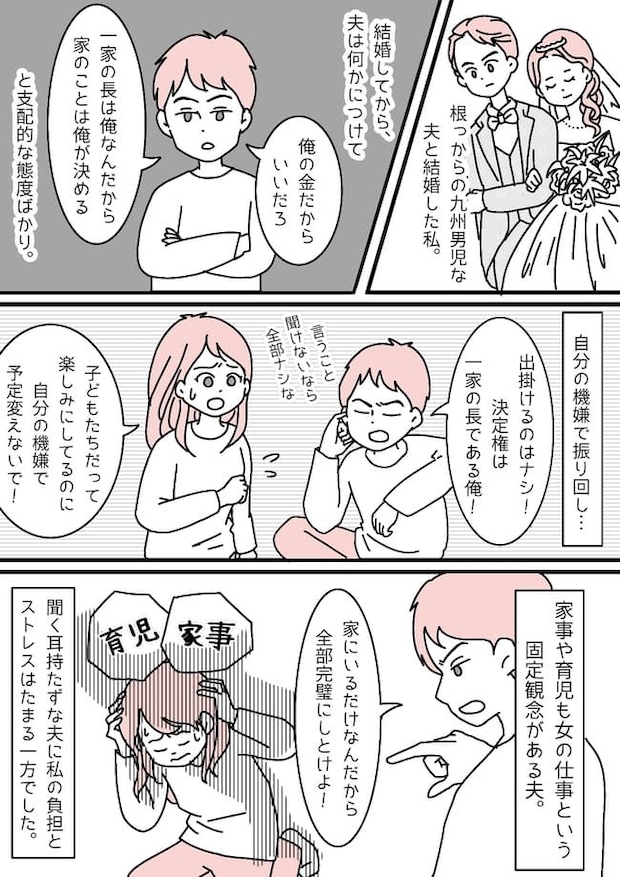 代錯誤な発言連発!そんな夫を変えてくれたのはパパ友だった